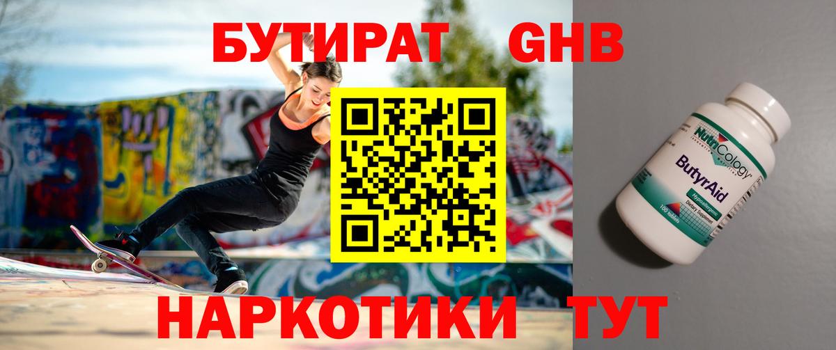 БУТИРАТ бутик  Вход с VPN  Северобайкальск 
