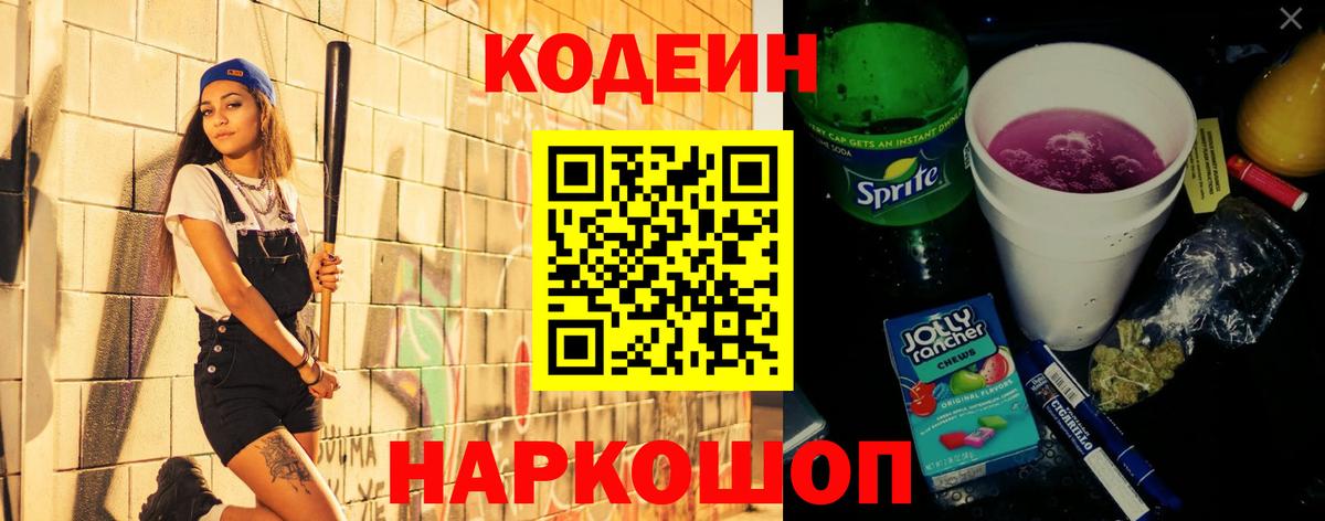 Северобайкальск  Кодеин напиток Lean (лин)  Вход с VPN 
