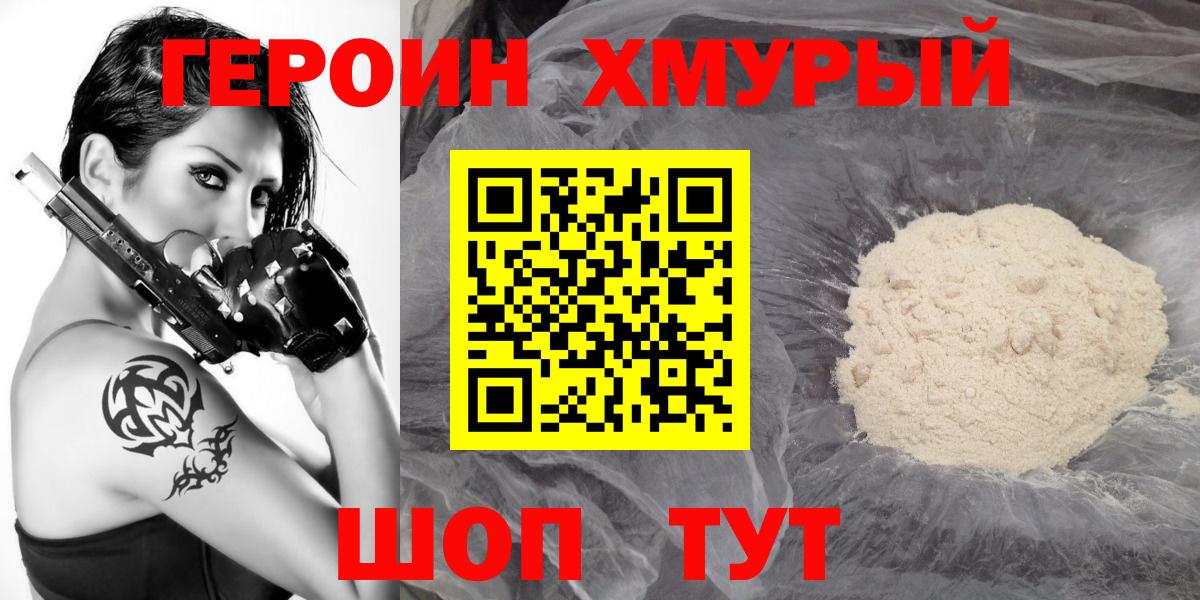 ГЕРОИН Афган Северобайкальск