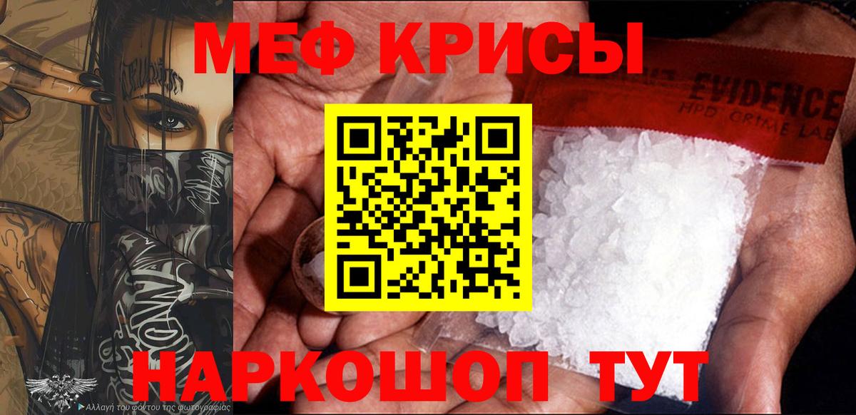 Меф мяу мяу мука Северобайкальск